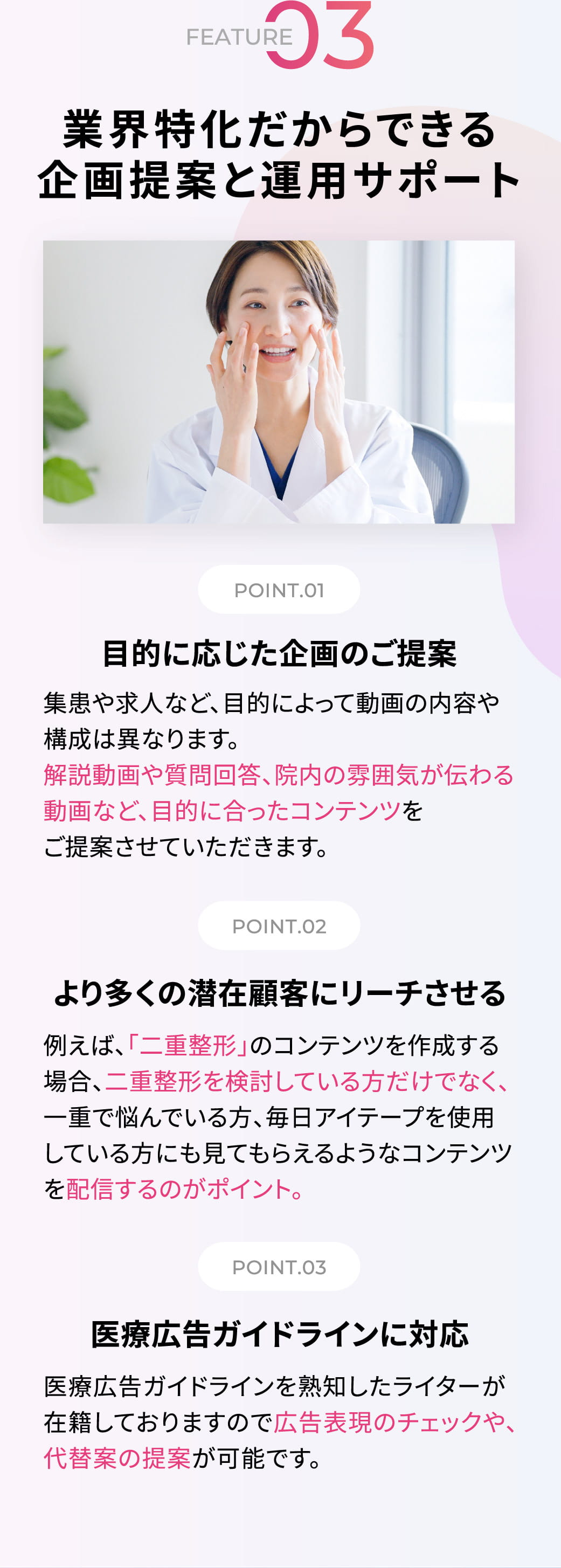 業界特化だからできる企画提案と運用サポート